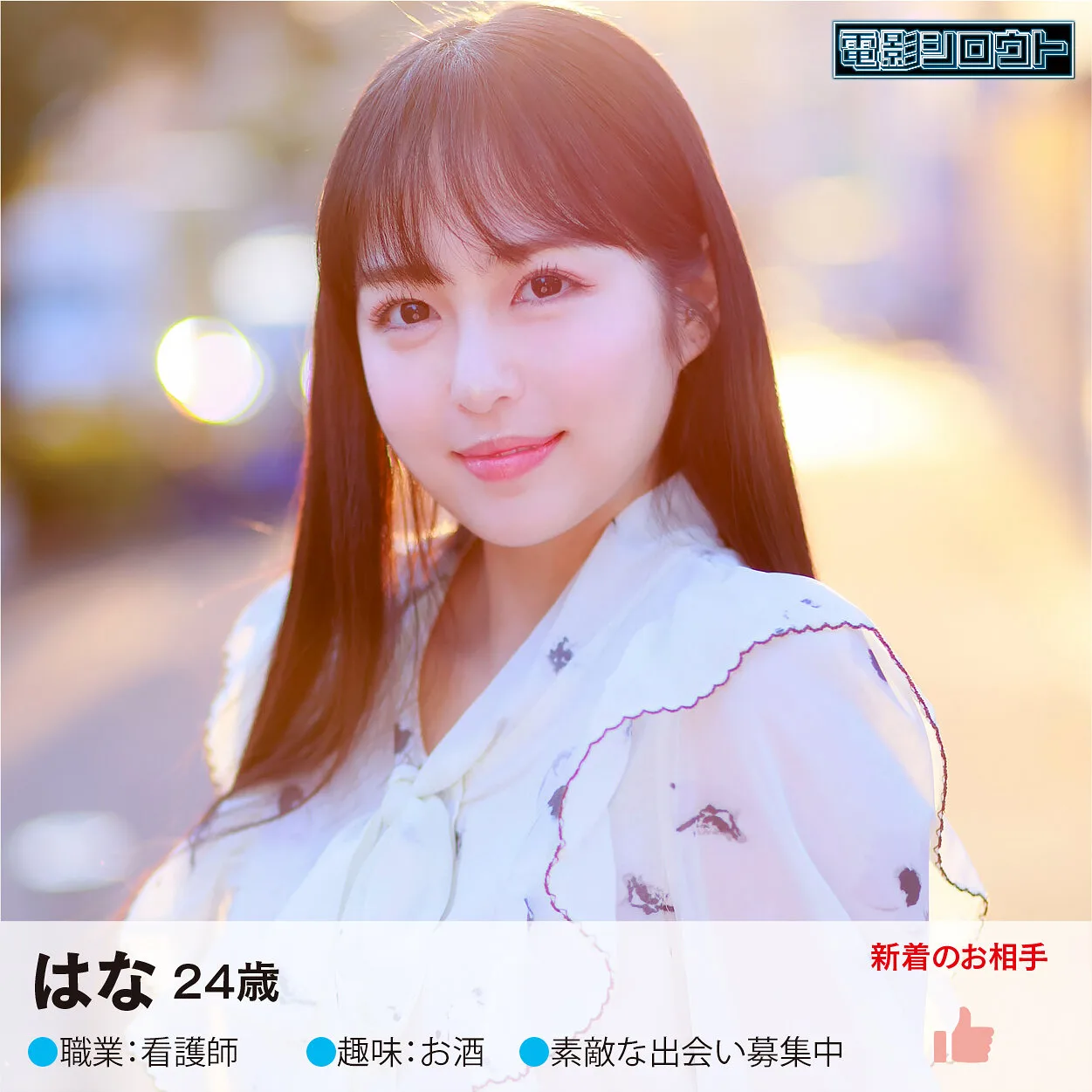 はなさん