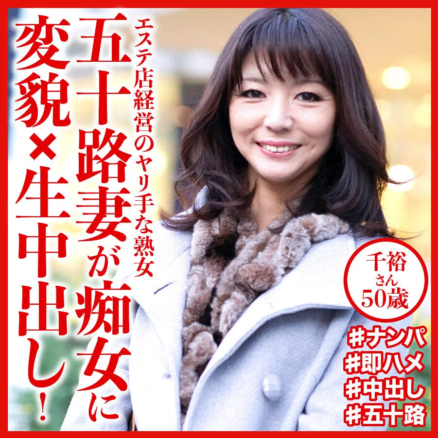 千裕さん