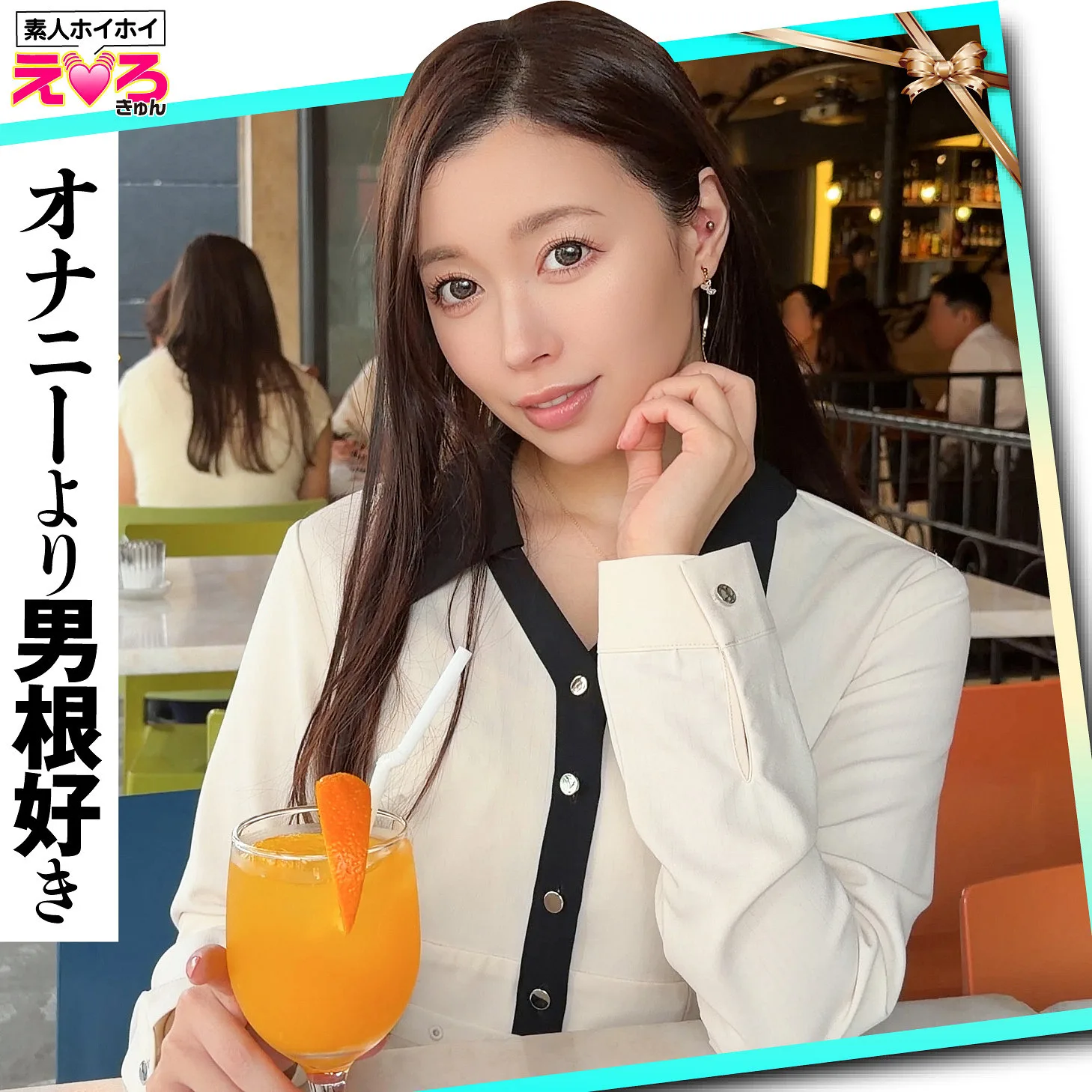 るかさん（素人ホイホイ／erk127）