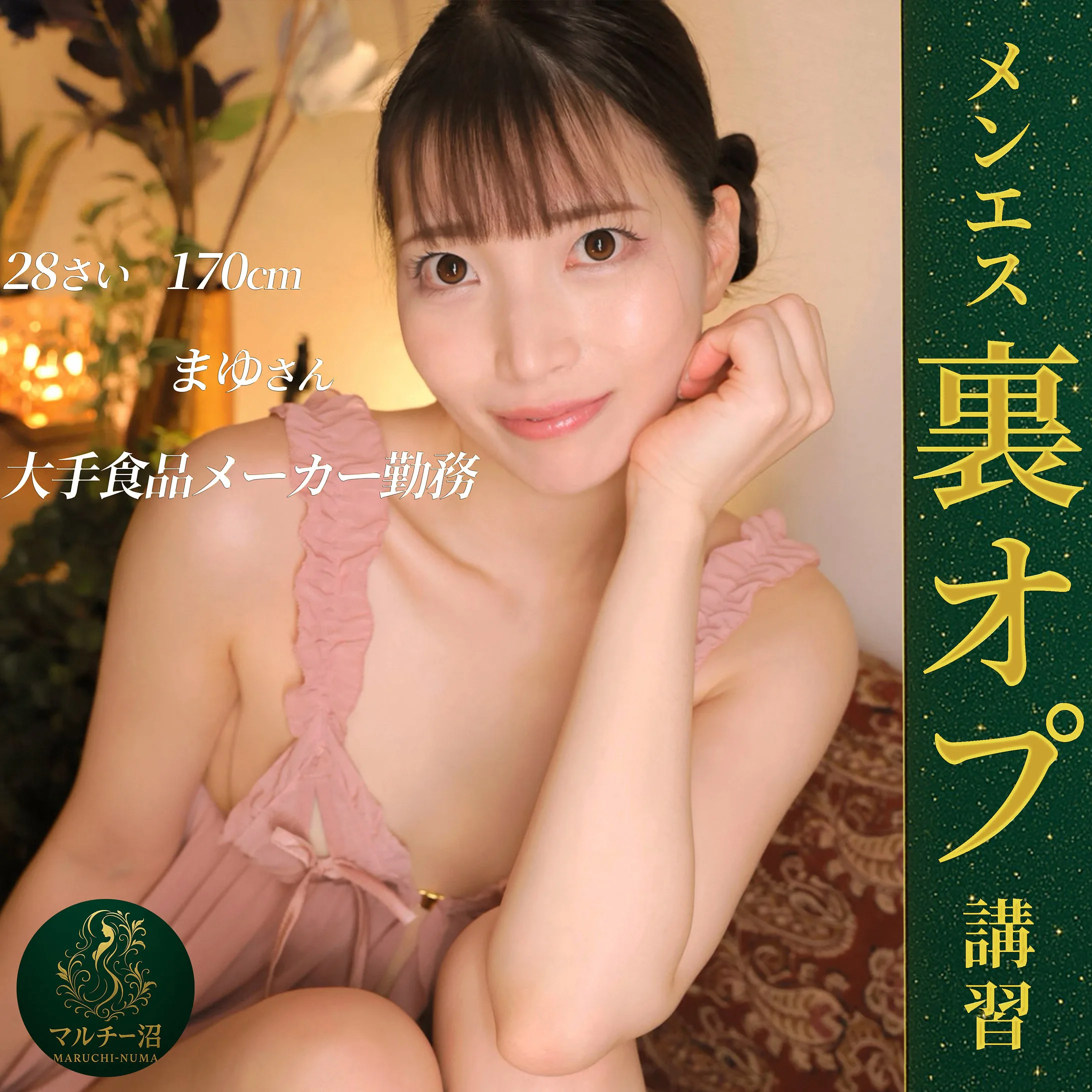 まゆ（マルチー沼／msodn076）