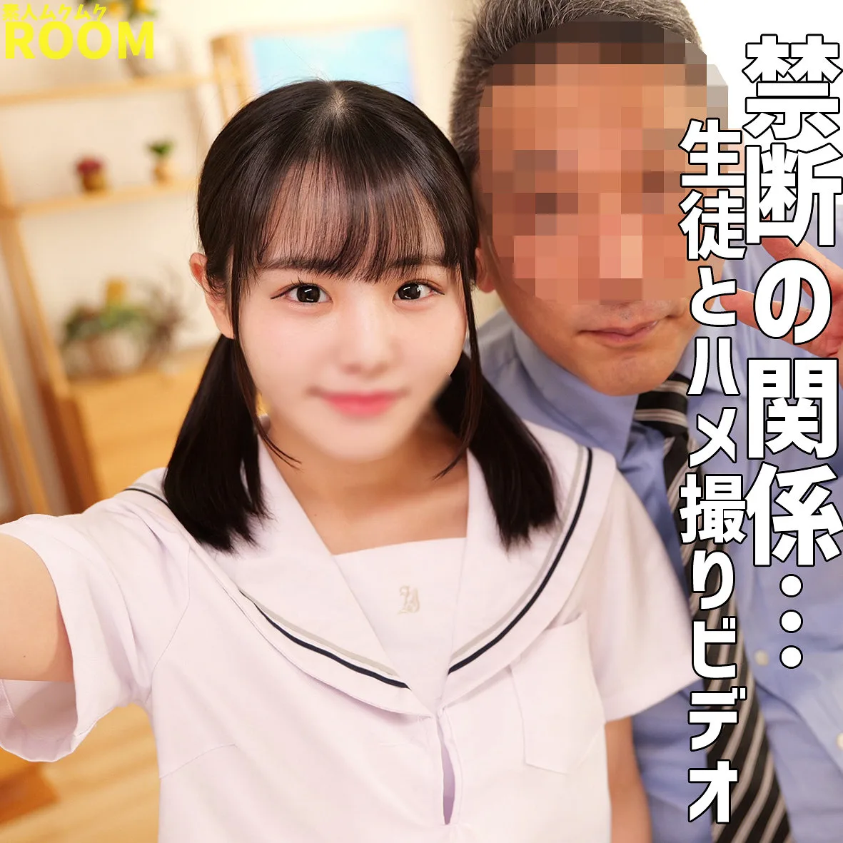 広瀬（素人ムクムク-ROOM-／smro101）